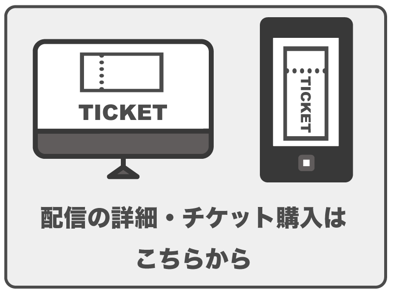 ツルムナ　チケット　第４回集会in東京